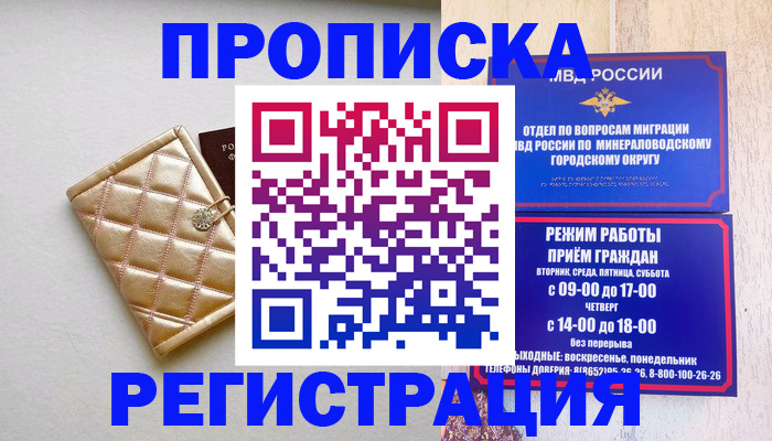 прописка от собственника в Козловке